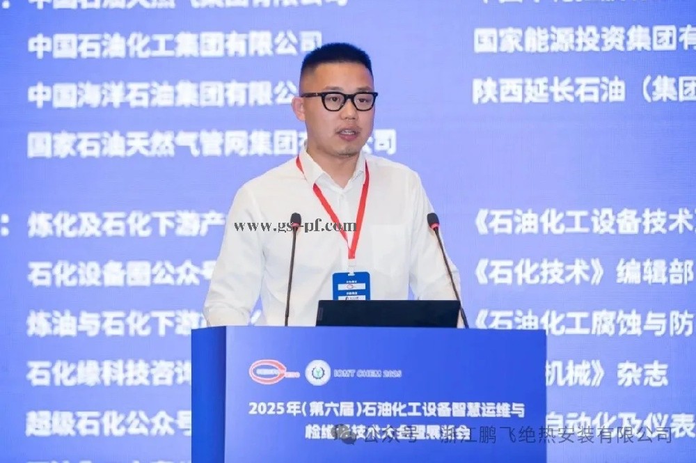 匠心守護(hù)工業(yè)“溫度鎧甲”鵬飛絕熱亮相石化大會(huì)，詳解全生命周期工程管理